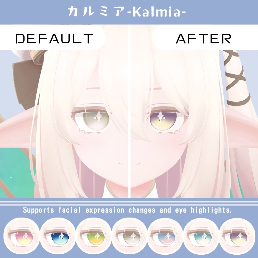 【複数アバター対応】ふわりアイ【Eye texture】