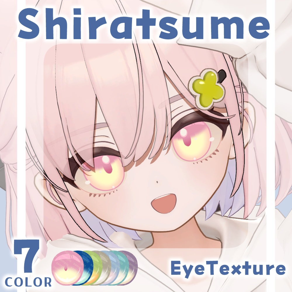 【複数アバター対応】ふわりアイ【Eye texture】