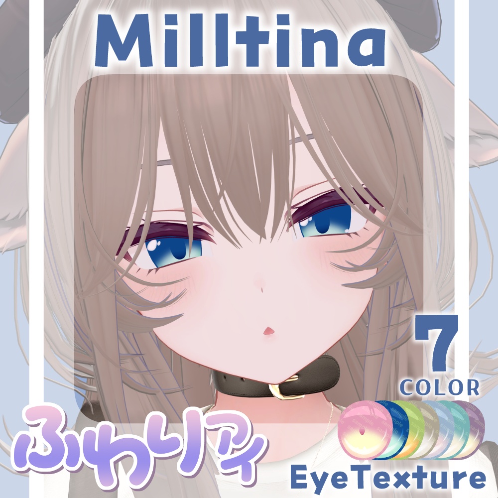 【複数アバター対応】ふわりアイ【Eye texture】
