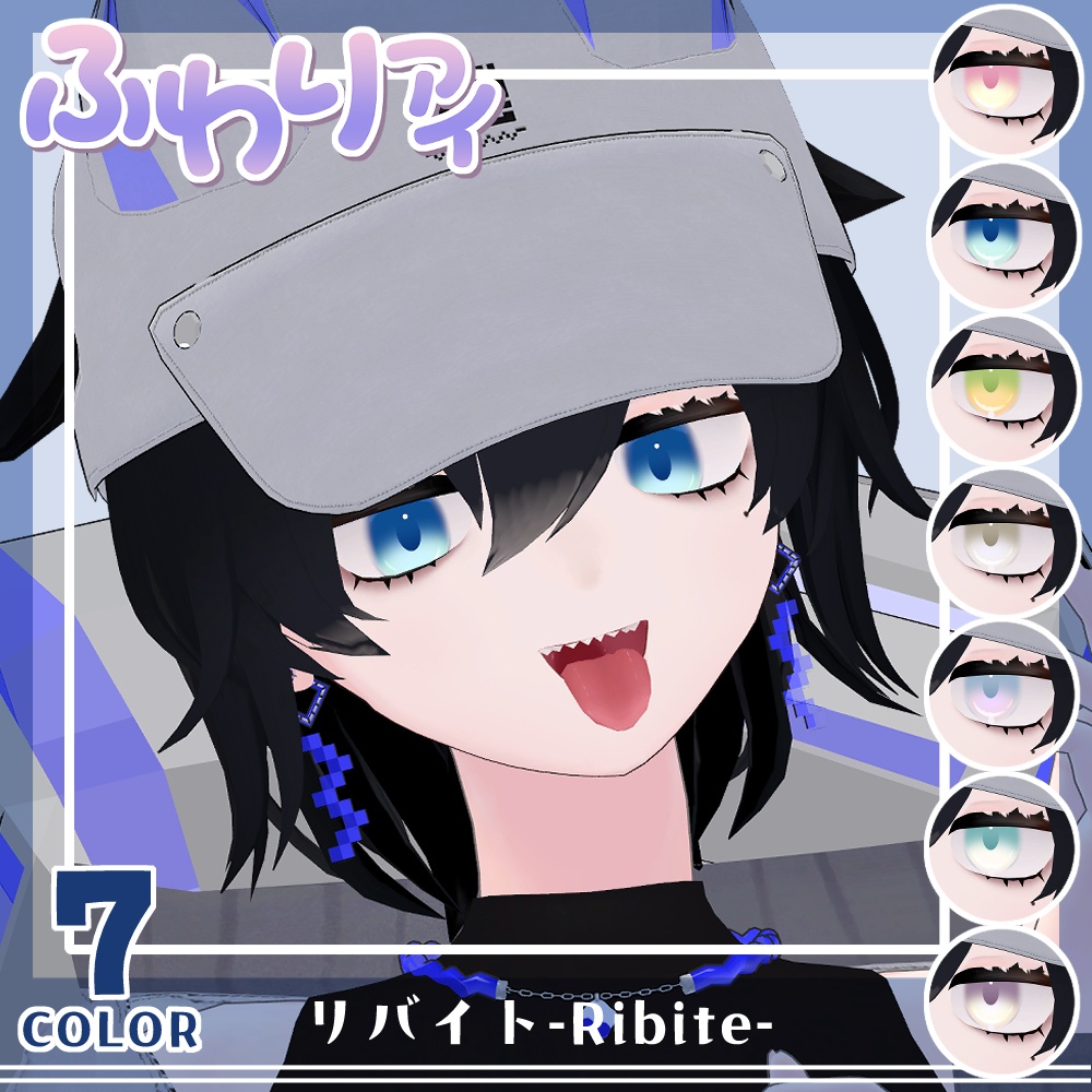 【複数アバター対応】ふわりアイ【Eye texture】