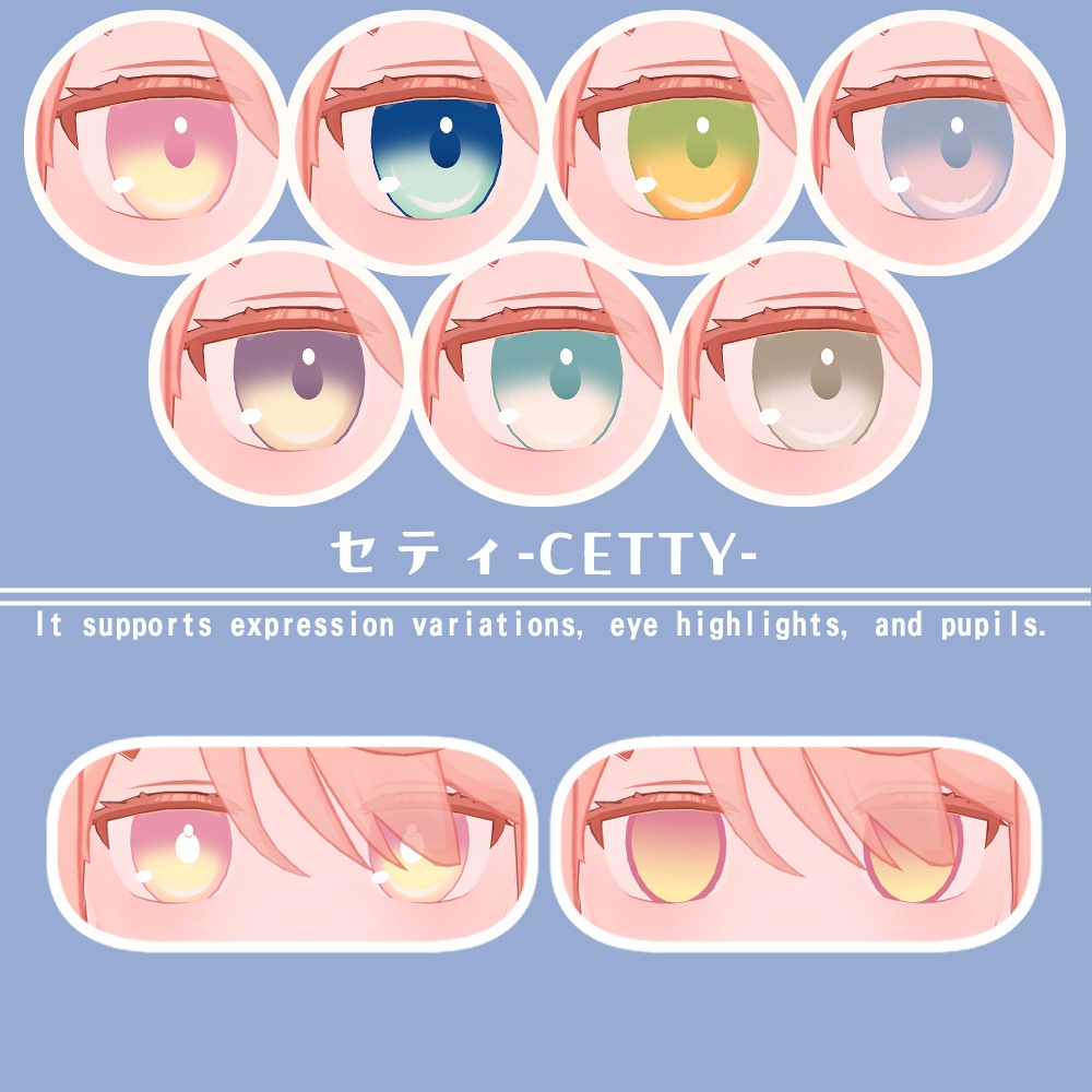 【複数アバター対応】ふわりアイ【Eye texture】