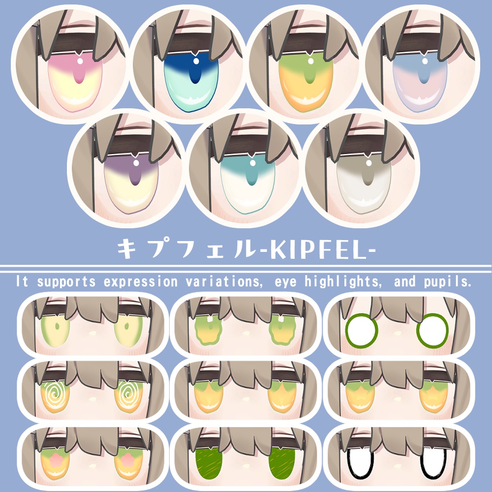 【複数アバター対応】ふわりアイ【Eye texture】