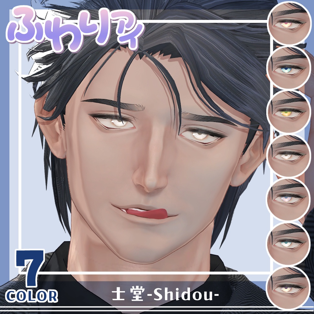 【複数アバター対応】Vol.1ふわりアイ【Eye texture】