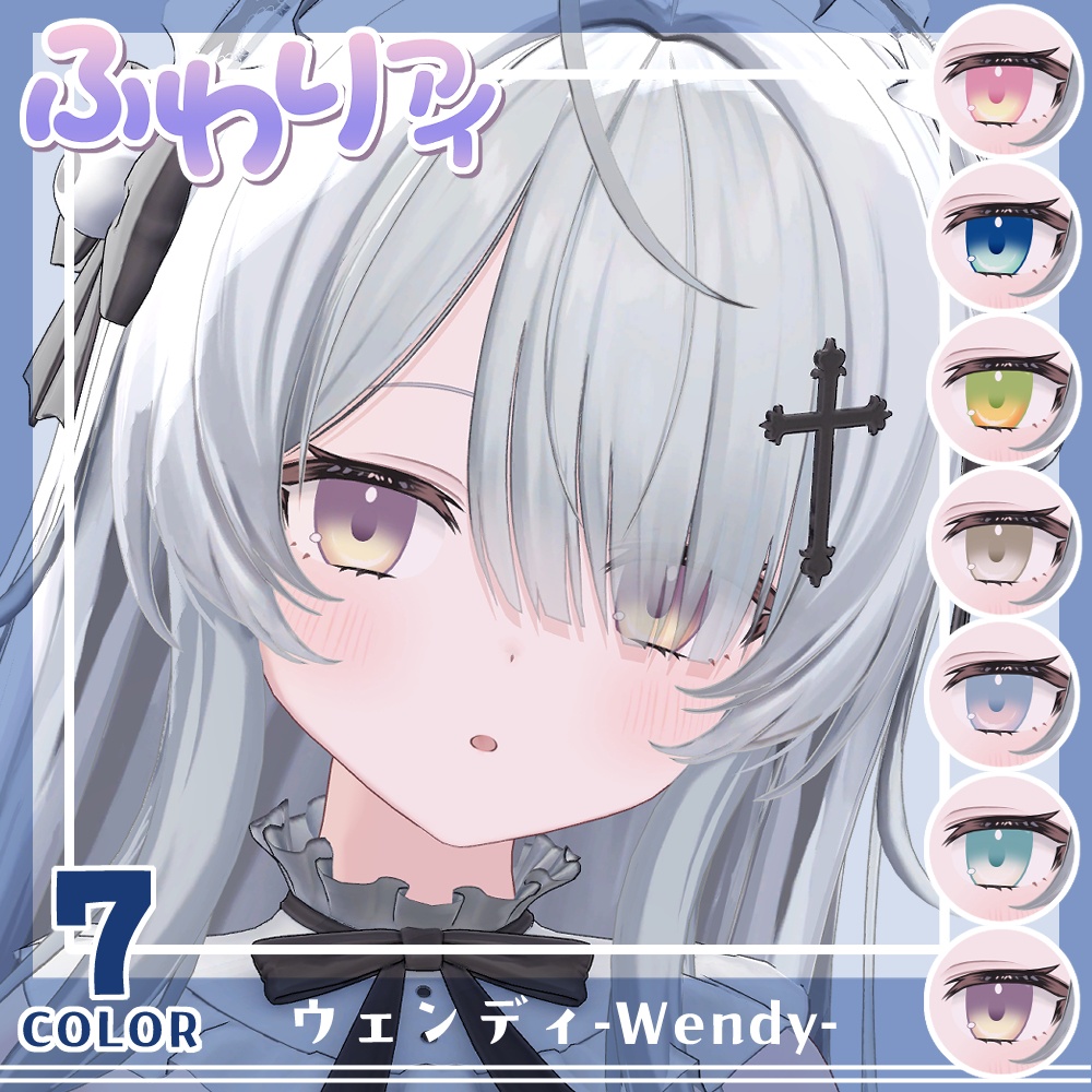 【複数アバター対応】ふわりアイ【Eye texture】