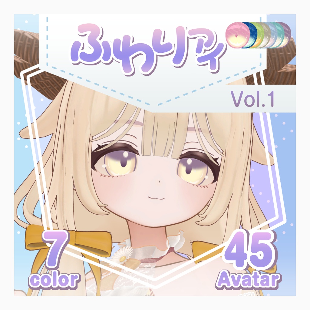 【複数アバター対応】Vol.1ふわりアイ【Eye texture】