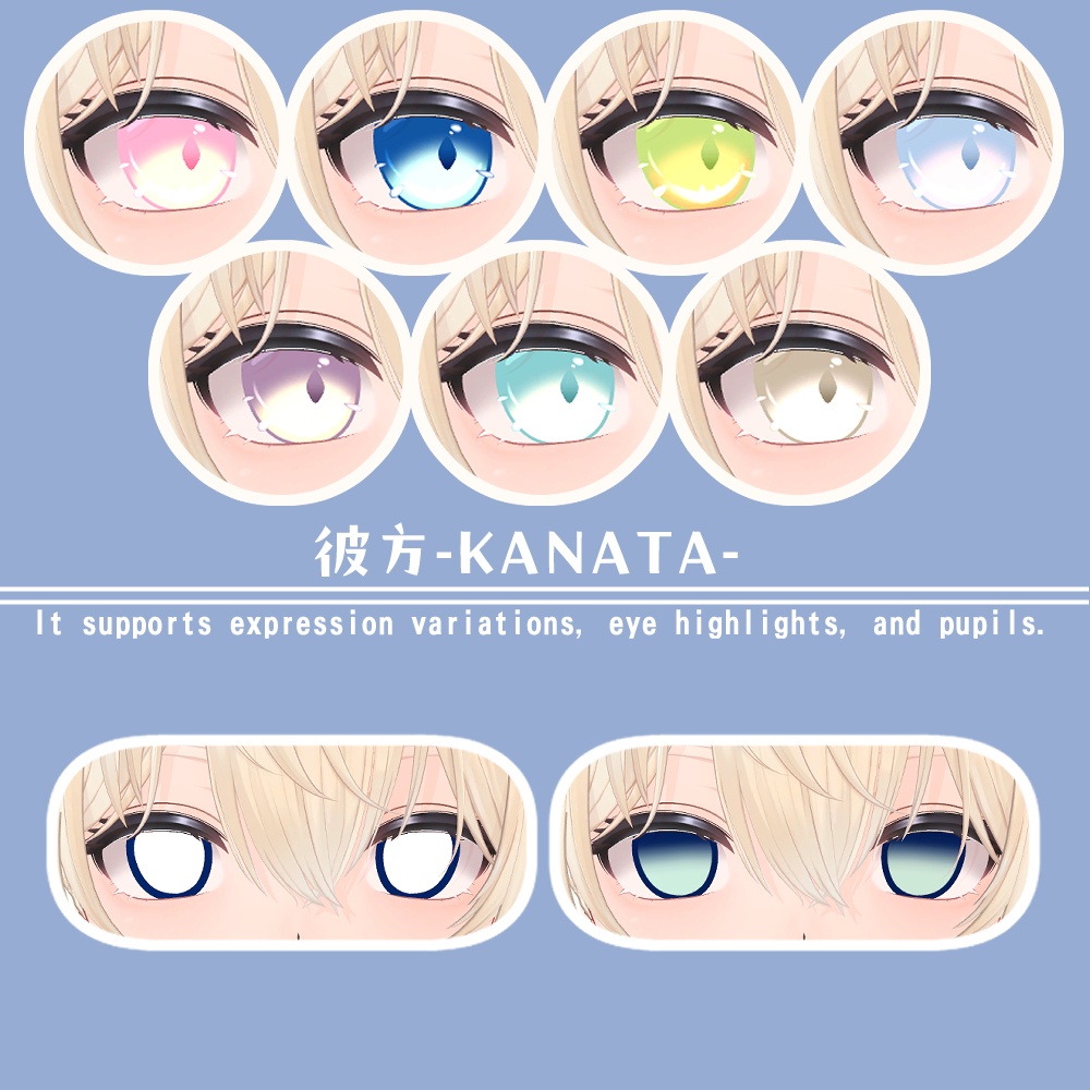 【複数アバター対応】ふわりアイ【Eye texture】