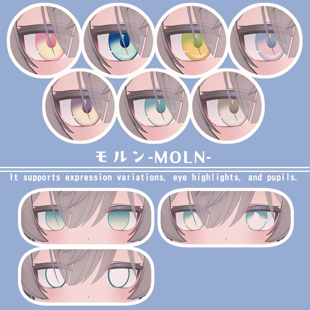 【複数アバター対応】ふわりアイ【Eye texture】