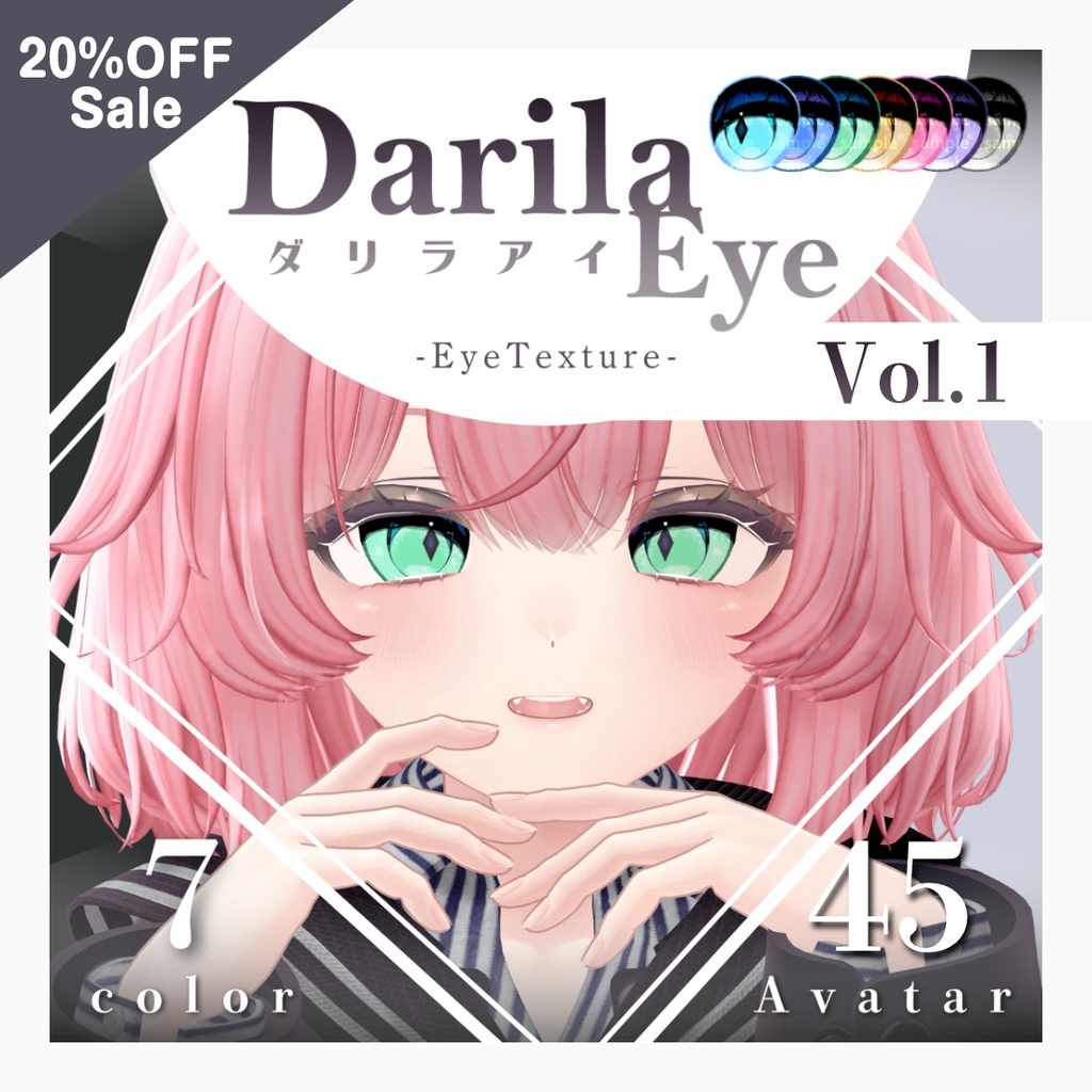 SALE【複数アバター対応】Vol.1ダリラアイ【Eye texture】