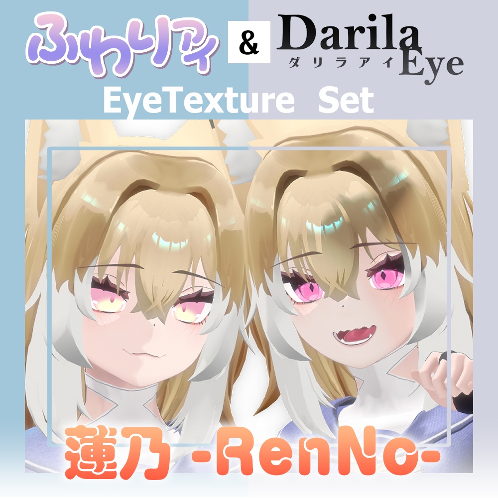 【期間限定公開】「蓮乃」アイテクスチャセット【Eye texture】
