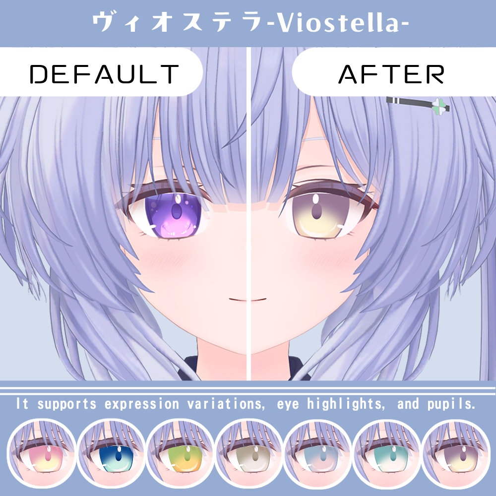 【期間限定公開】「ヴィオステラ」アイテクスチャセット【Eye texture】