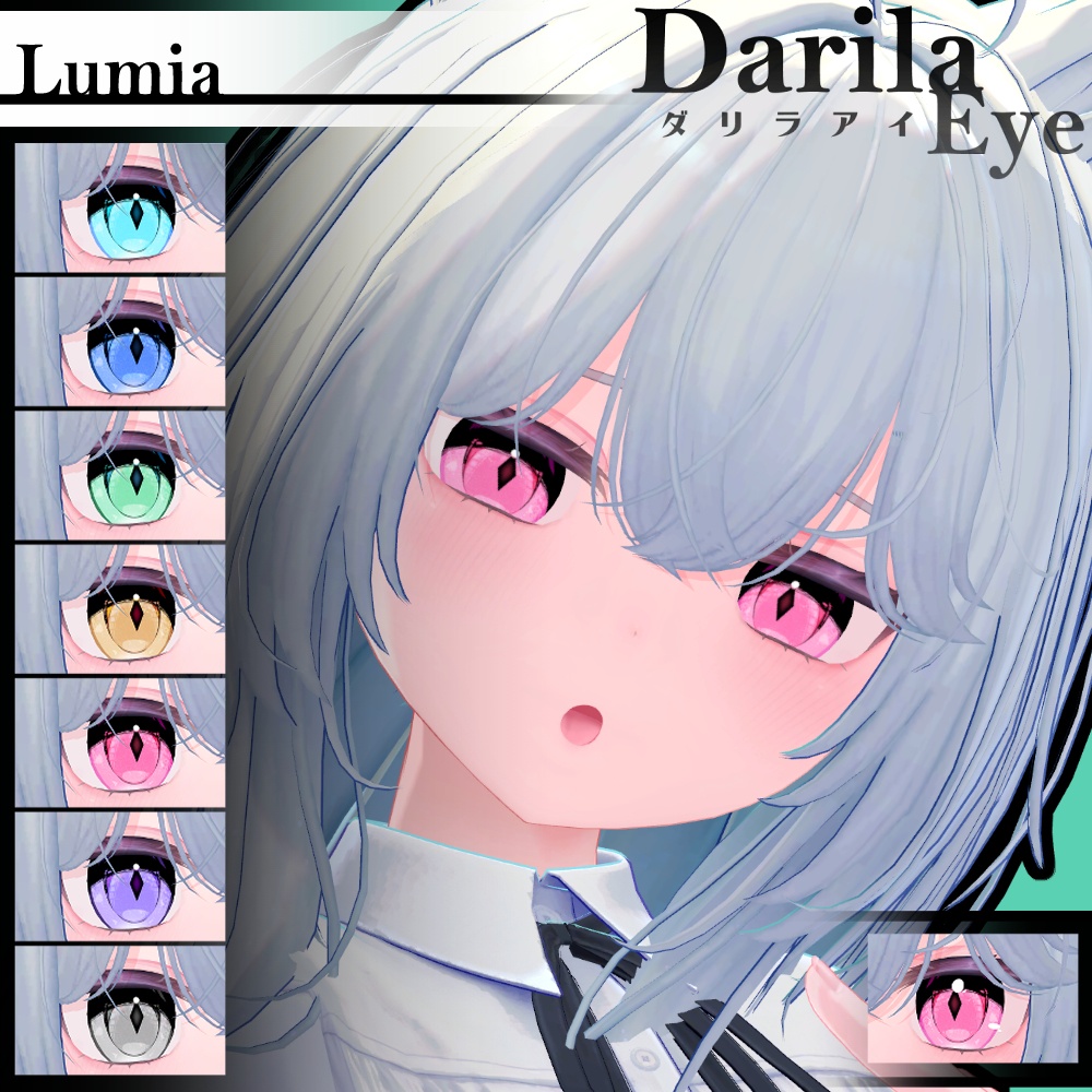 【期間限定公開】「ルミア」アイテクスチャセット【Eye texture】