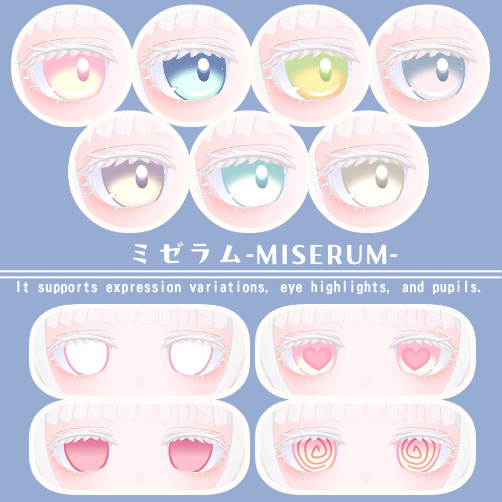 【期間限定公開】「ミゼラム」アイテクスチャセット【Eye texture】