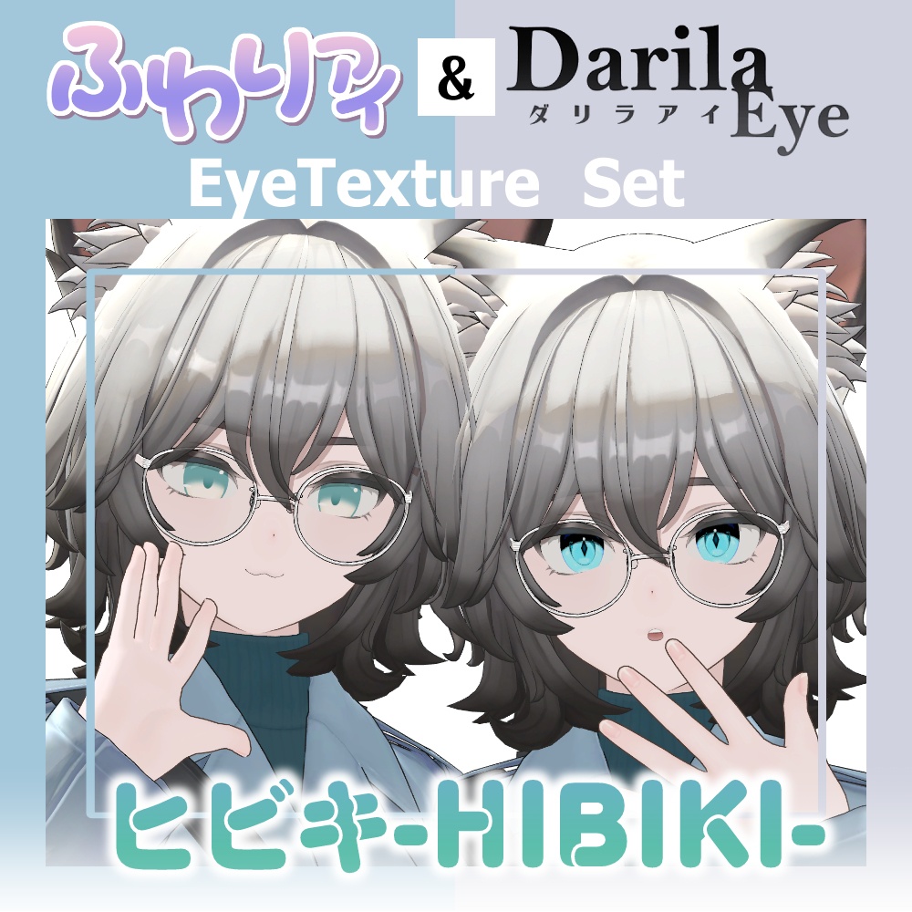 【期間限定公開】「ヒビキ」アイテクスチャセット【Eye texture】