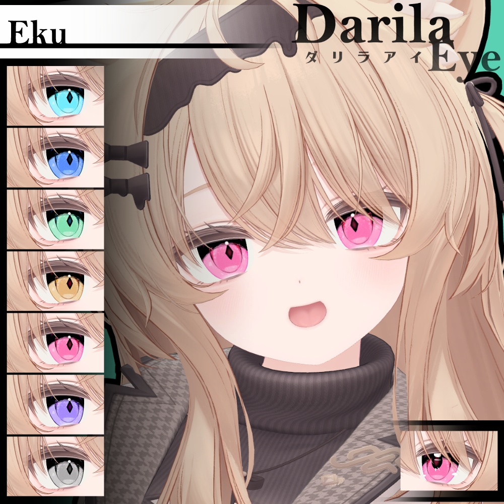 【期間限定公開】「エク」アイテクスチャセット【Eye texture】