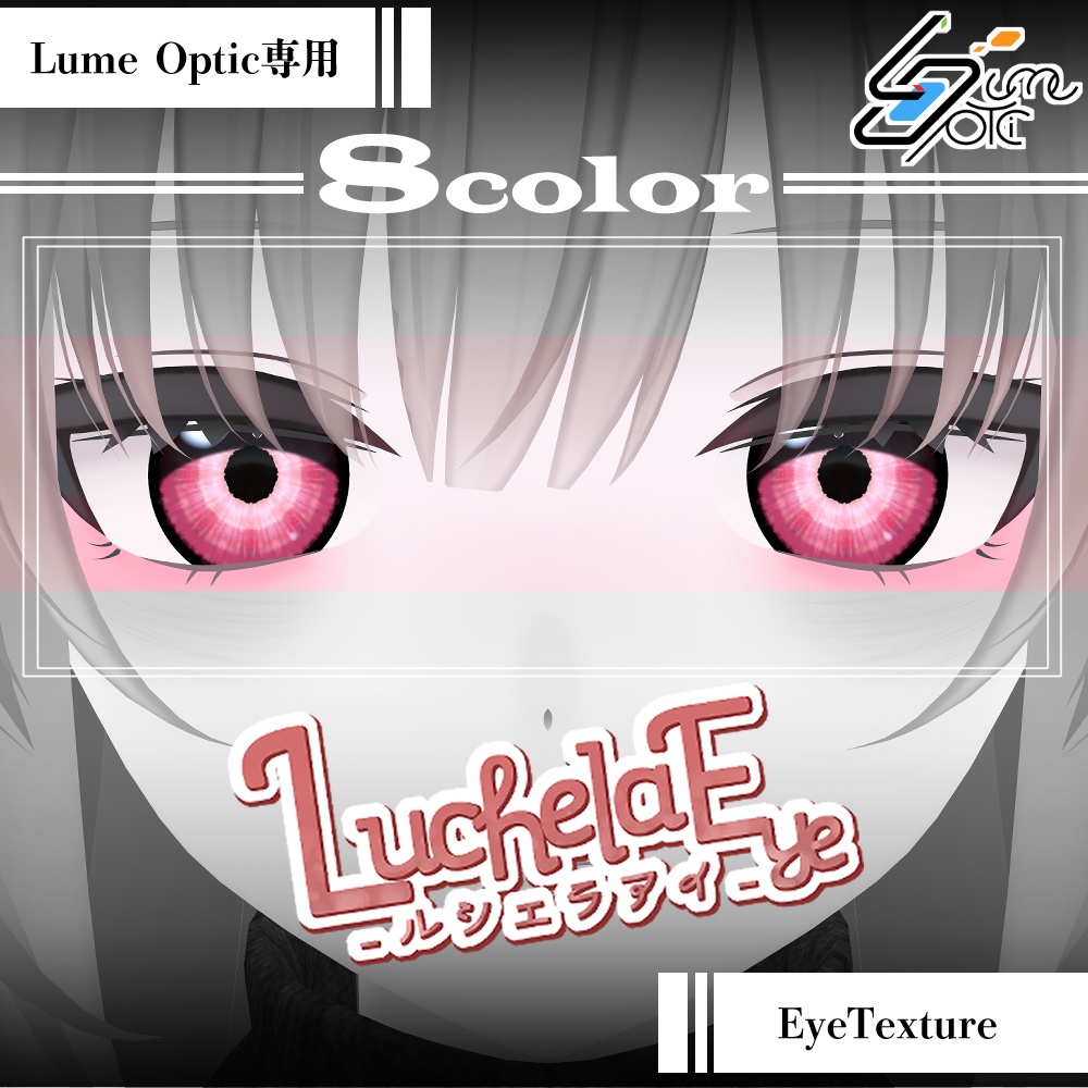 【Lume Optic】ルシェラアイ【EyeTexture】