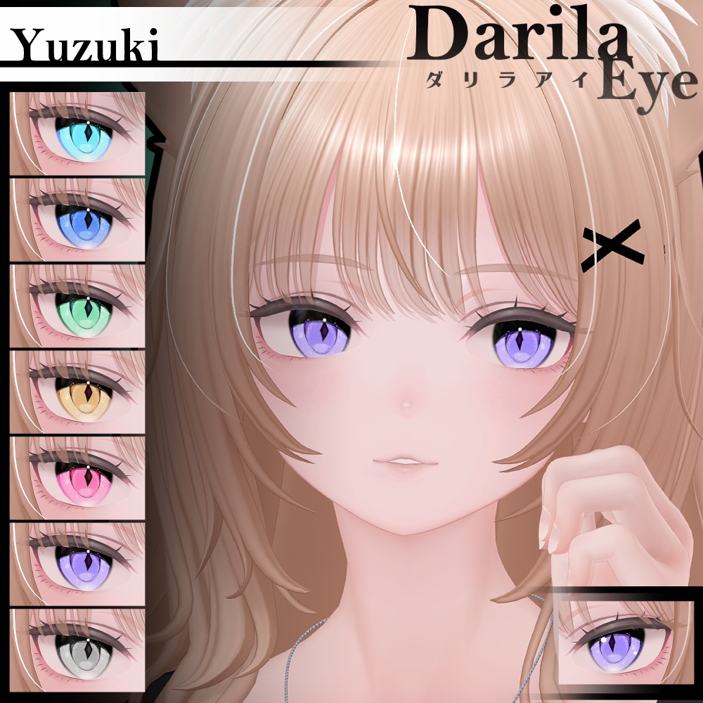 【期間限定公開】「柚希」アイテクスチャセット【Eye texture】