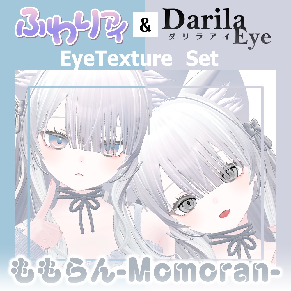 【セール】「ももらん」リリース記念セット【Eye texture】