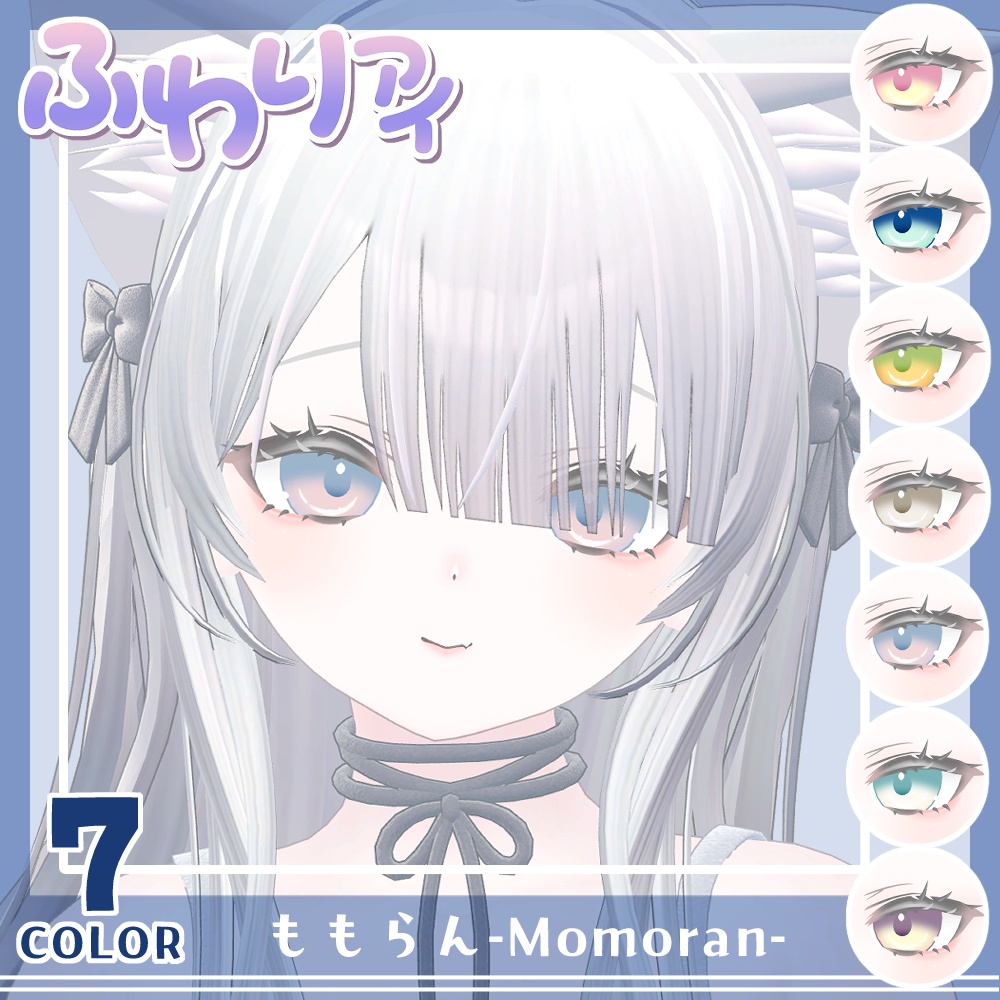 【セール】「ももらん」リリース記念セット【Eye texture】