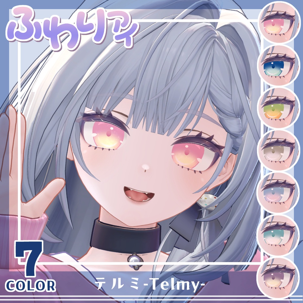 【期間限定公開】「テルミ」アイテクスチャセット【Eye texture】