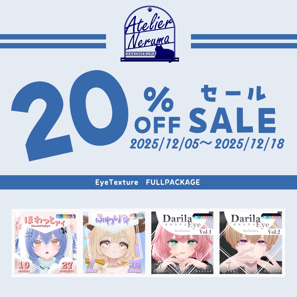 【12/18まで】2025冬のセール開催中！/SALE