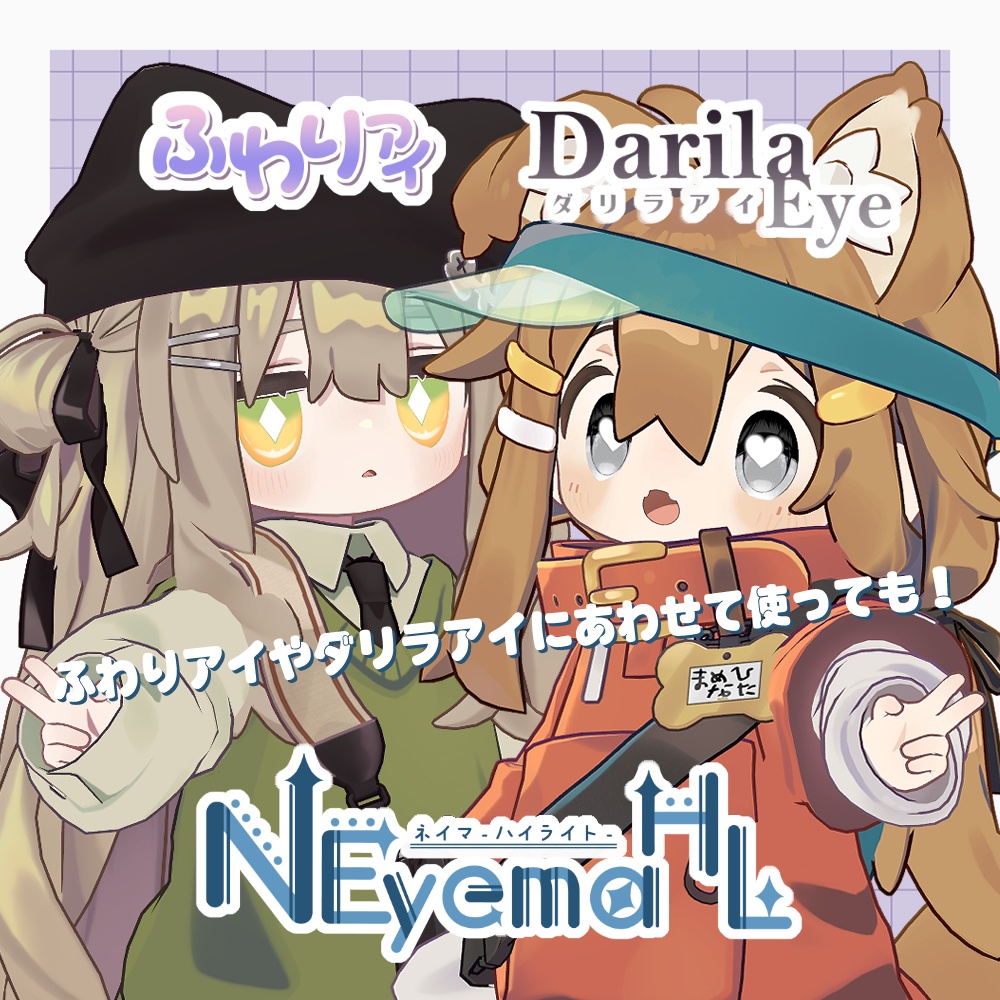 期間限定無料【3アバター対応】NeyemaHL【Eye&Highlight Texture】FREE