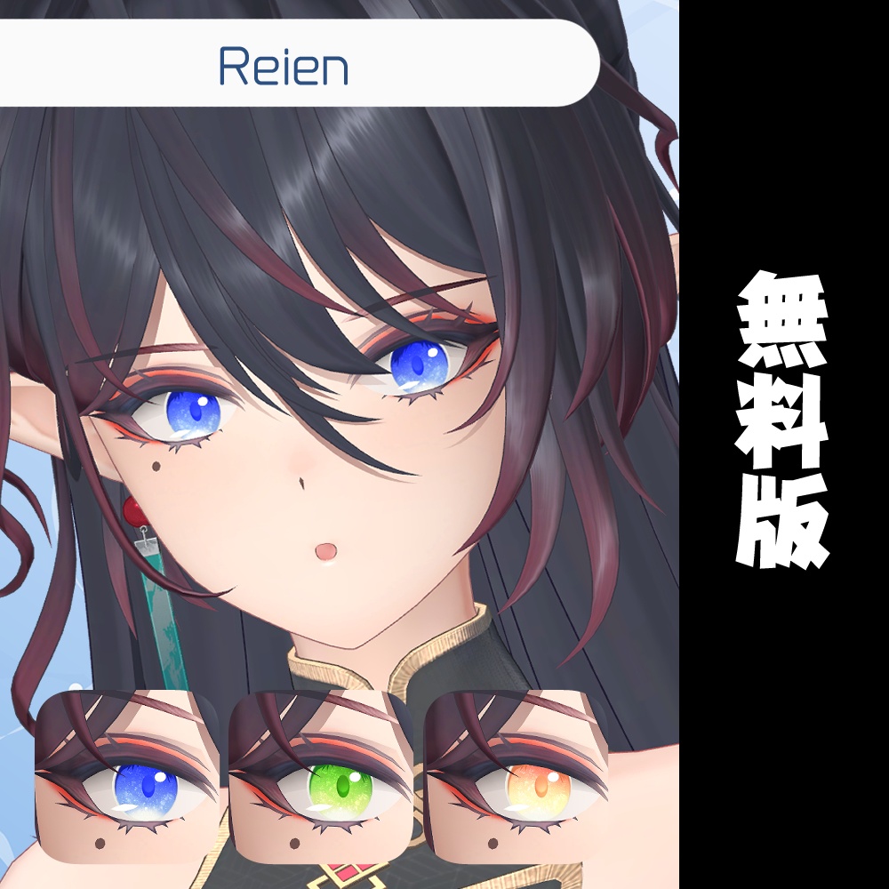 無料版あり【複数アバター対応】あまゆらアイ【Eye texture】