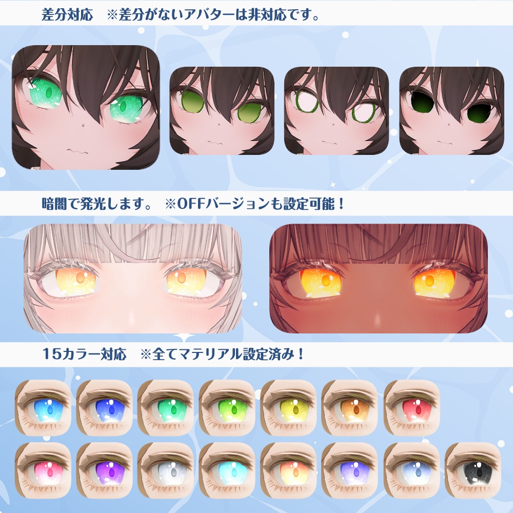 無料版あり【複数アバター対応】あまゆらアイ【Eye texture】