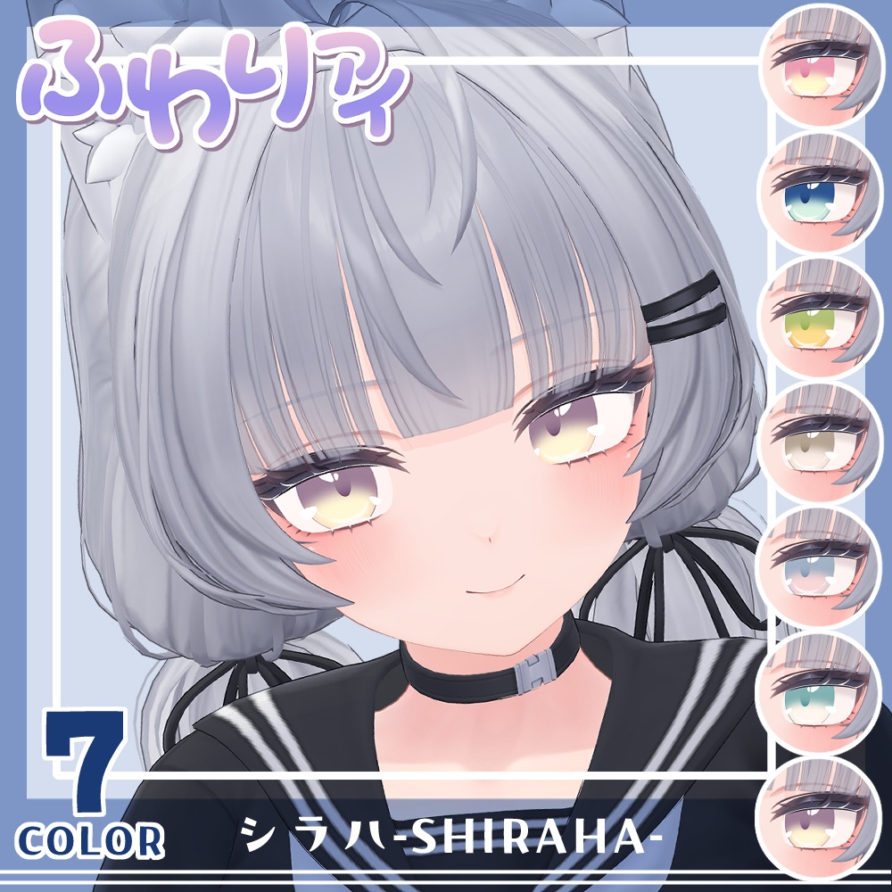 【複数アバター対応】Vol.2ふわりアイ【Eye texture】