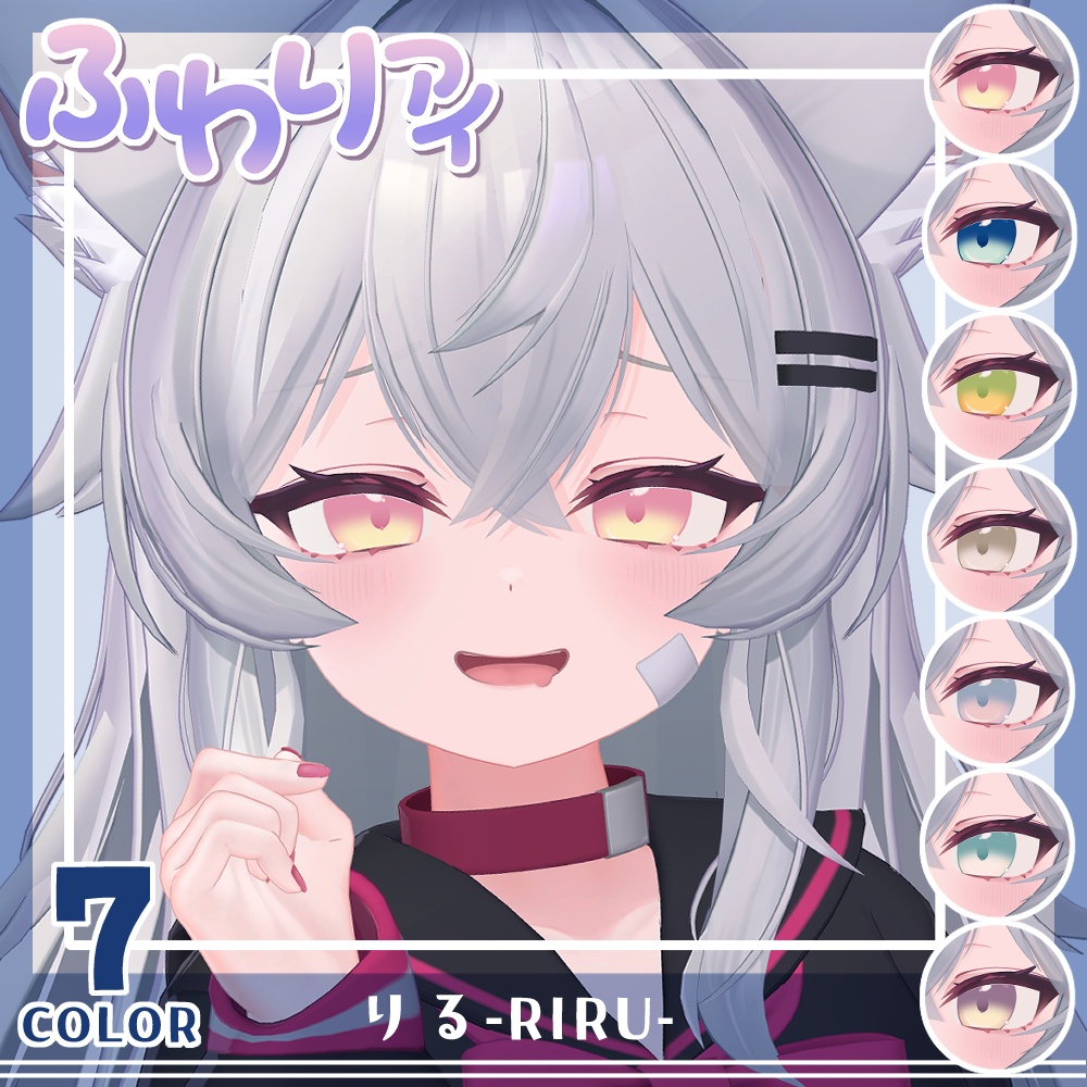 【複数アバター対応】Vol.2ふわりアイ【Eye texture】