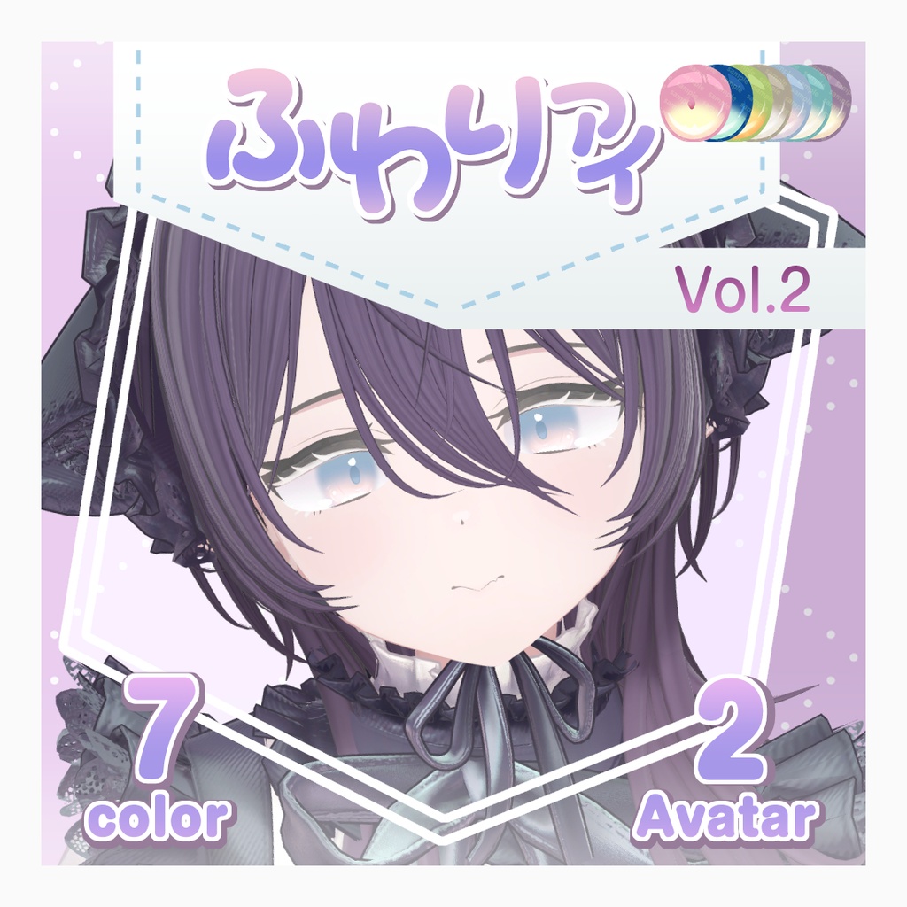 【複数アバター対応】Vol.2ふわりアイ【Eye texture】
