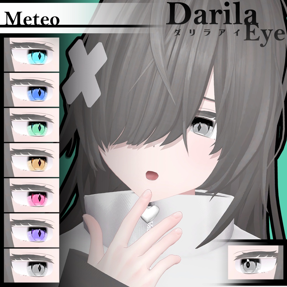 【セール】「メテオ」対応記念セット【Eye texture】