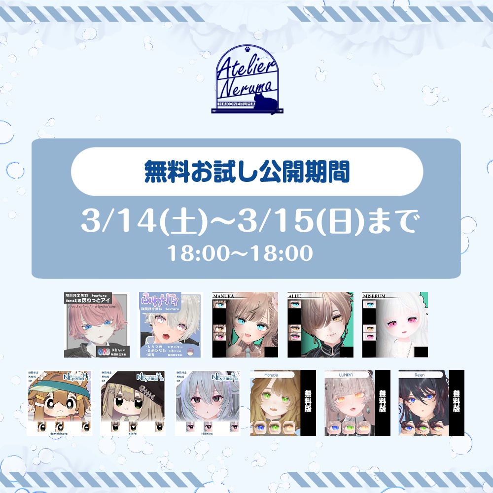 「宣伝」PRアイテクスチャ24時間期間限定/無料公開 #AtelierNeruma