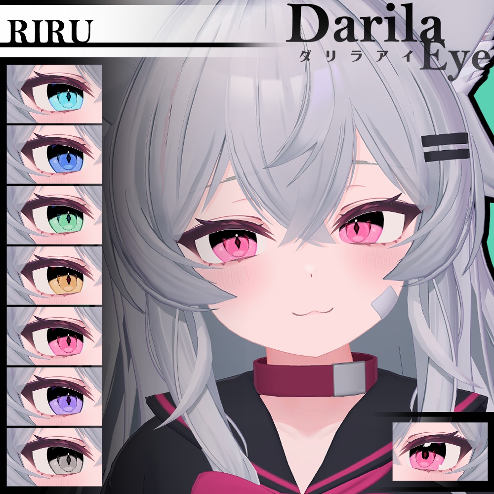 【セール】「りる」アイテクスチャセット【Eye texture】