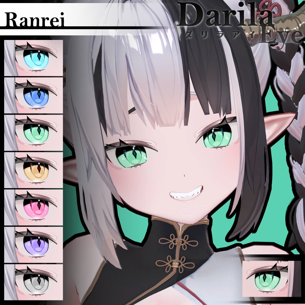【期間限定公開】「蘭麗」アイテクスチャセット【Eye texture】