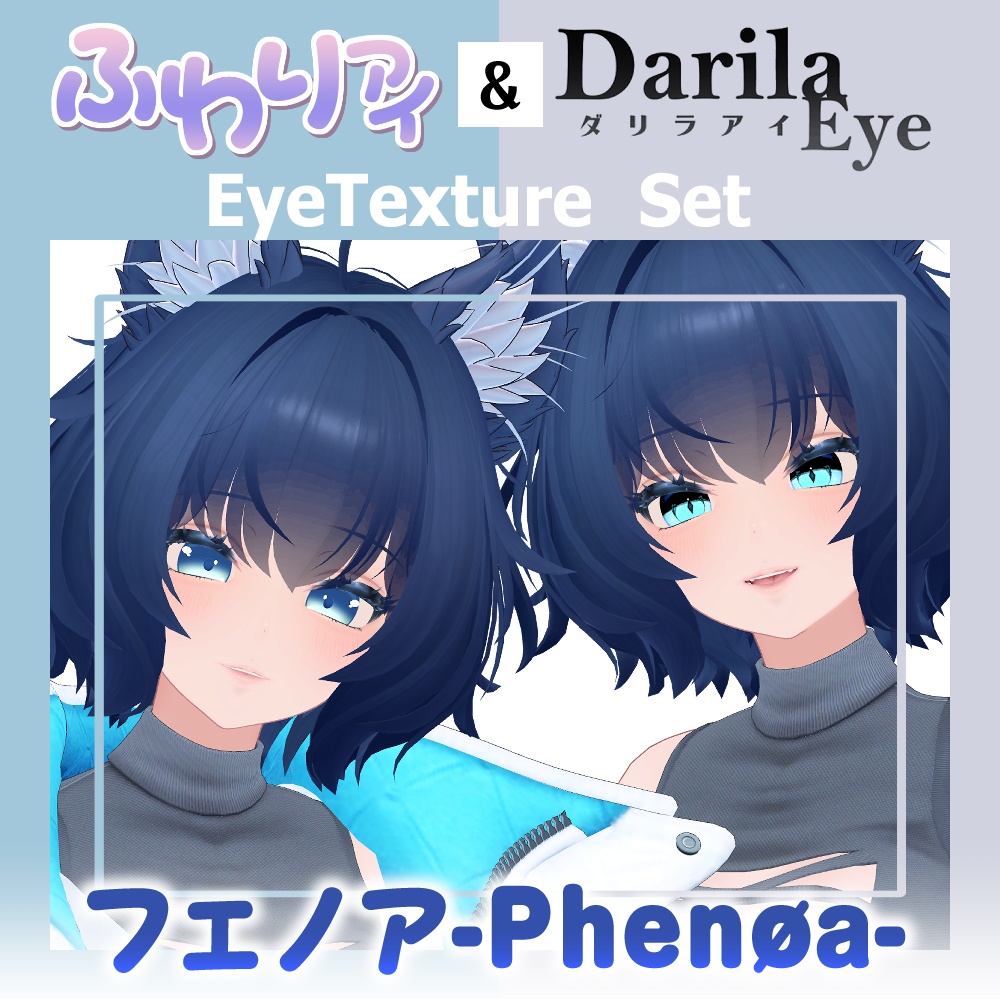 【期間限定公開】「フェノア」アイテクスチャセット【Eye texture】