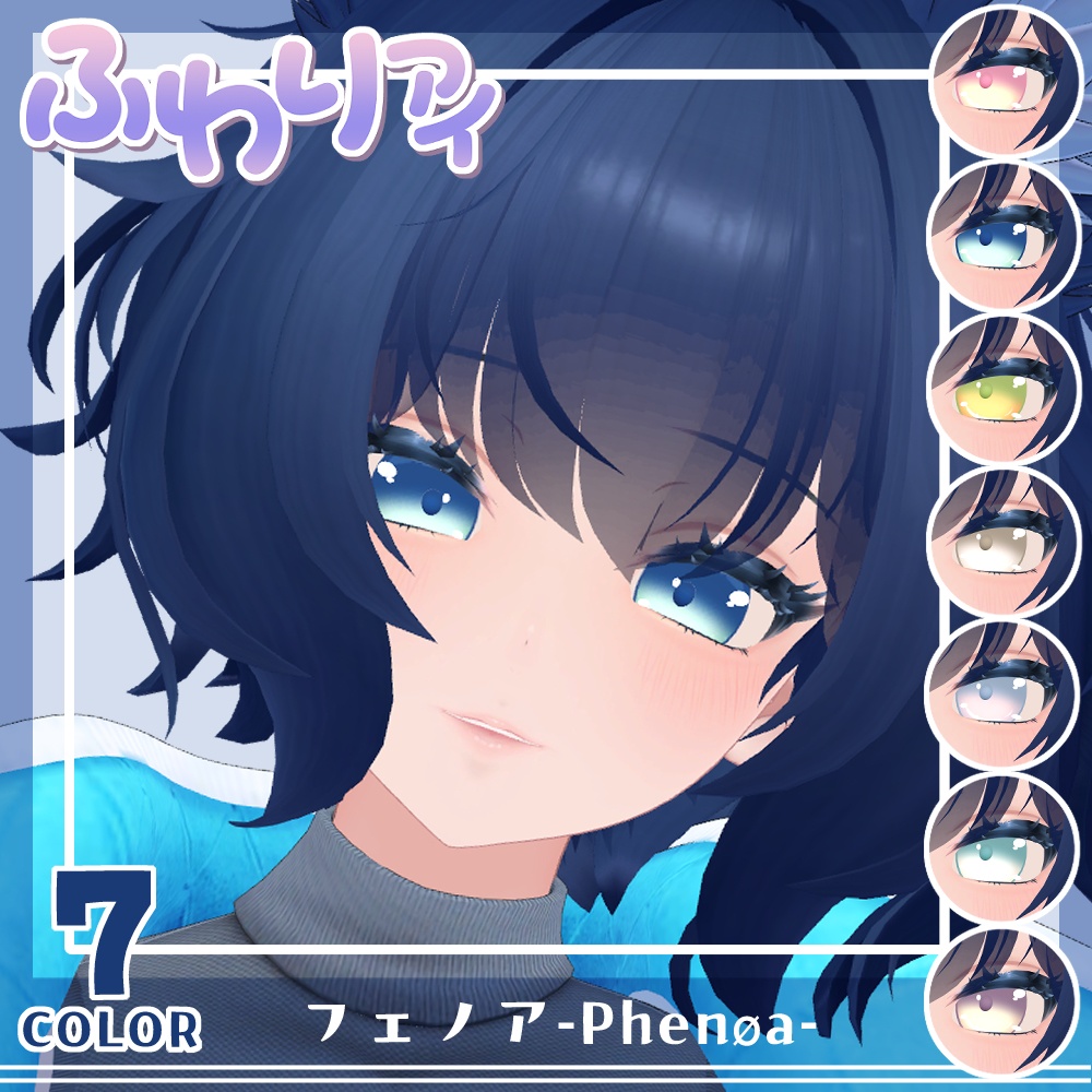 【期間限定公開】「フェノア」アイテクスチャセット【Eye texture】