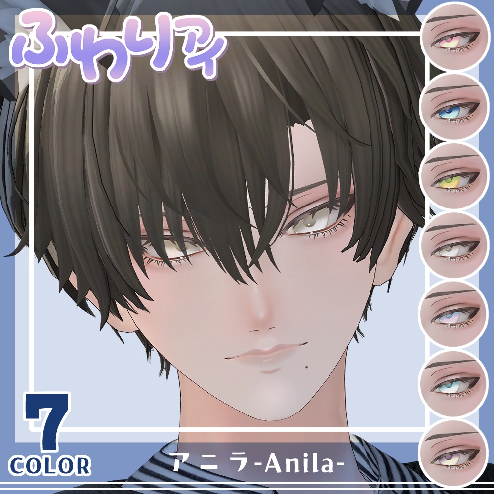 【期間限定公開】「アニラ」アイテクスチャセット【Eye texture】