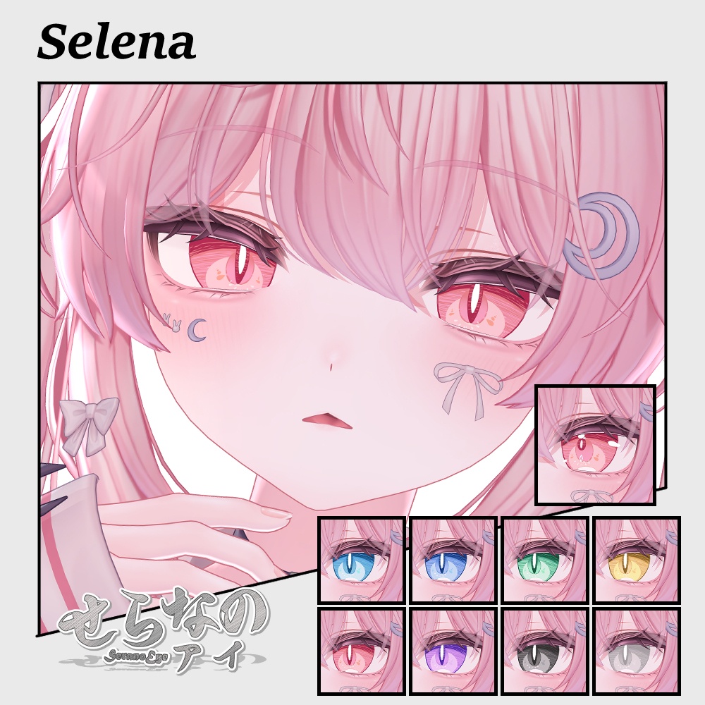 【複数アバター対応】せらなのアイ【Eye texture】