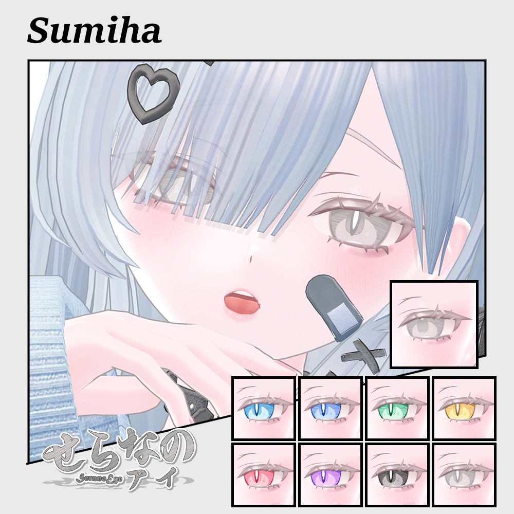 【複数アバター対応】せらなのアイ【Eye texture】