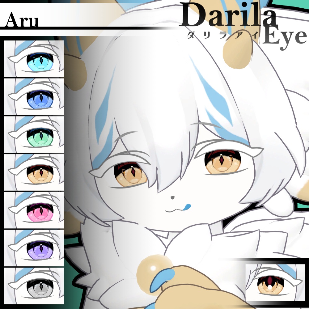【20アバター対応】Vol.3ダリラアイ【Eye texture】