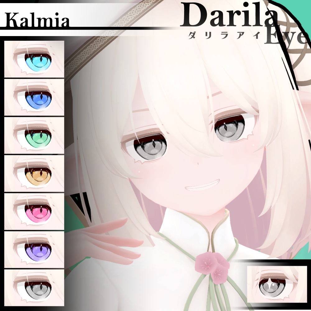 【20アバター対応】Vol.3ダリラアイ【Eye texture】