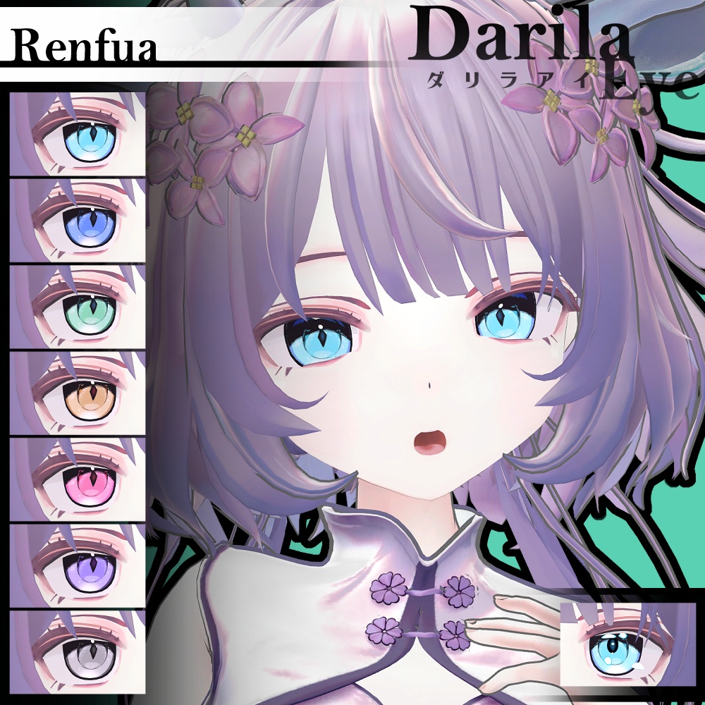 【20アバター対応】Vol.3ダリラアイ【Eye texture】