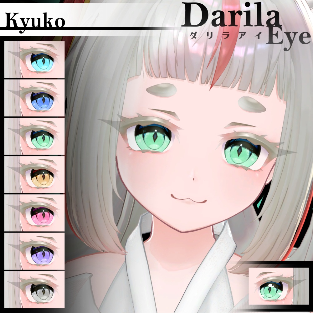 【20アバター対応】Vol.3ダリラアイ【Eye texture】