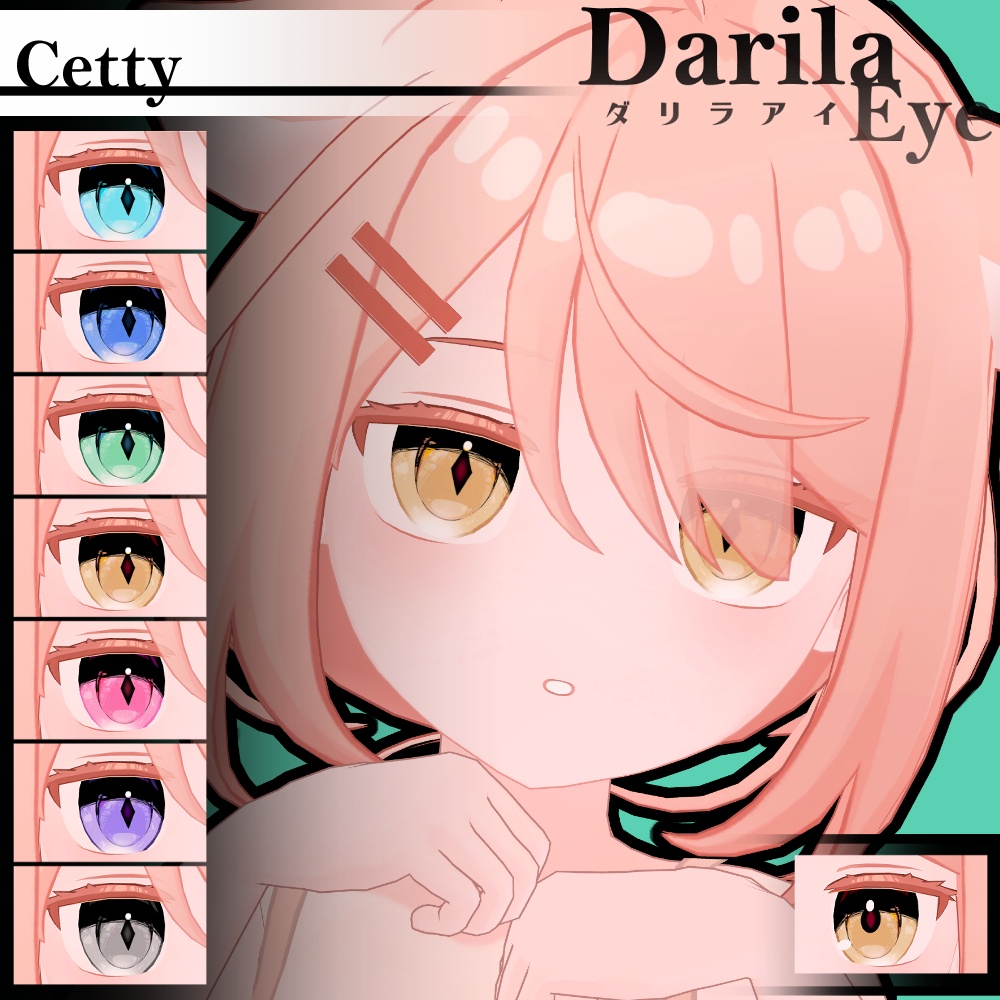 【20アバター対応】Vol.3ダリラアイ【Eye texture】
