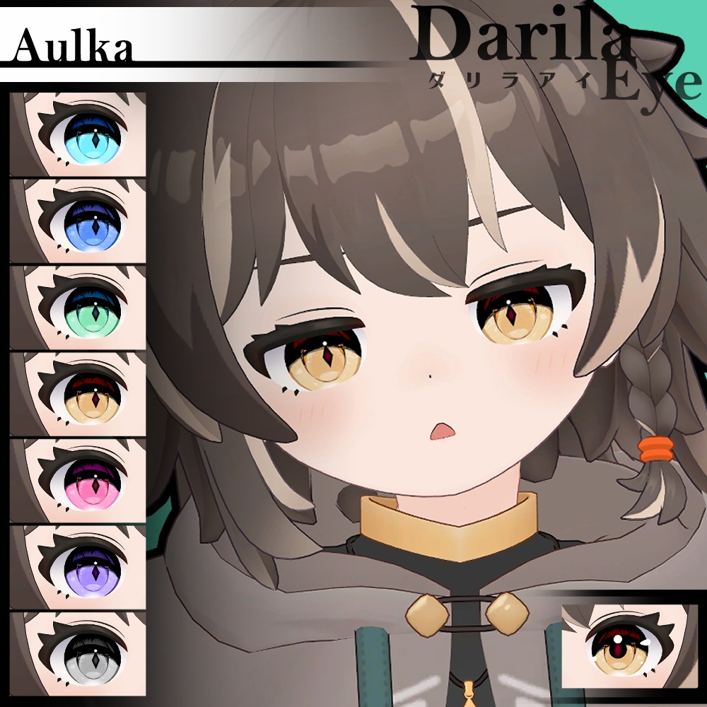 【20アバター対応】Vol.3ダリラアイ【Eye texture】