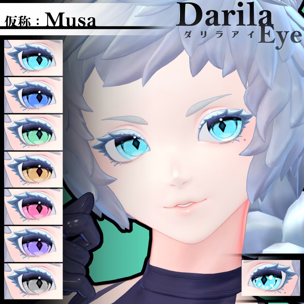 【20アバター対応】Vol.3ダリラアイ【Eye texture】