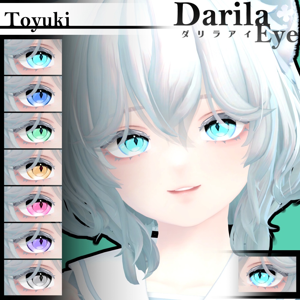 【20アバター対応】Vol.3ダリラアイ【Eye texture】