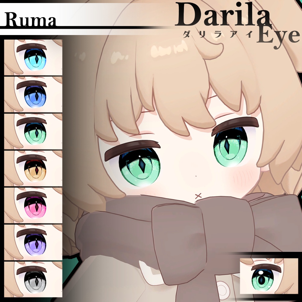 【19アバター対応】Vol.4ダリラアイ【Eye texture】