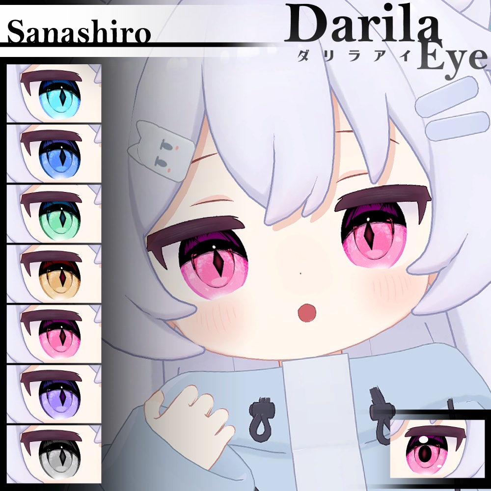 【19アバター対応】Vol.4ダリラアイ【Eye texture】