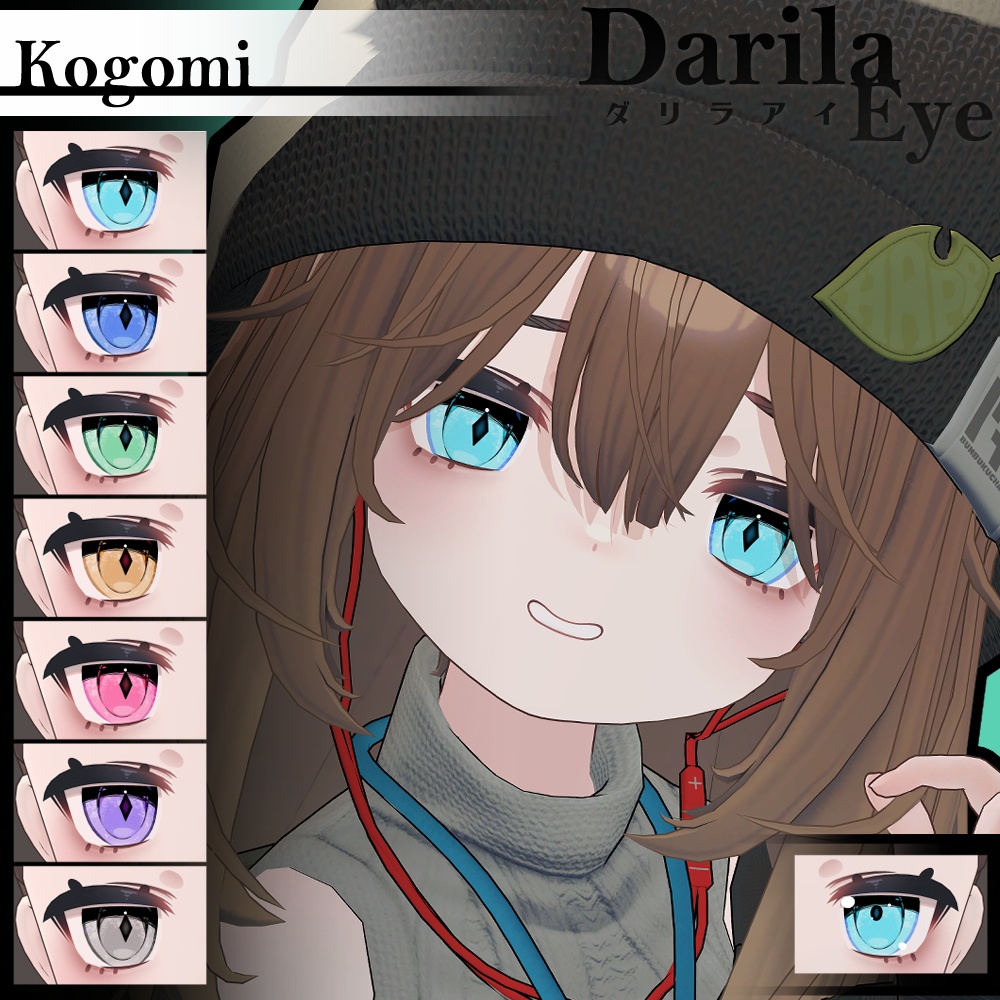 【期間限定公開】「こごみ」アイテクスチャセット【Eye texture】